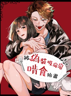 Page 2 of Nekokaburi Kyuuketsuki ni Honenozui made Tabetsuku sareru | 被伪装吸血鬼啃食殆尽