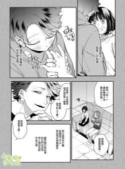 Page 9 of Nekokaburi Kyuuketsuki ni Honenozui made Tabetsuku sareru | 被伪装吸血鬼啃食殆尽