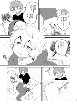 Page 12 of Naisho no Asobi