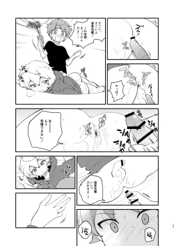 Page 14 of Naisho no Asobi