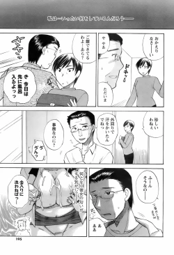 Page 194 of Comic Men's Young 2008-01