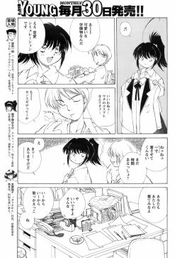 Page 214 of Comic Men's Young 2008-01