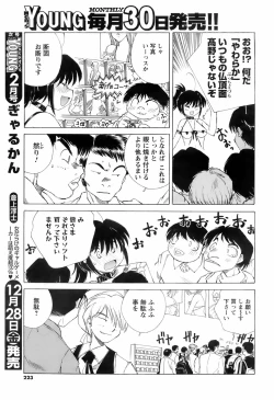 Page 222 of Comic Men's Young 2008-01