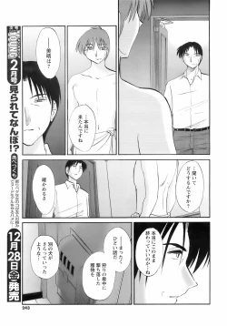 Page 242 of Comic Men's Young 2008-01