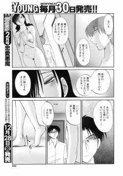 Page 244 of Comic Men's Young 2008-01