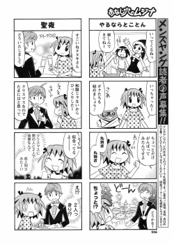 Page 255 of Comic Men's Young 2008-01