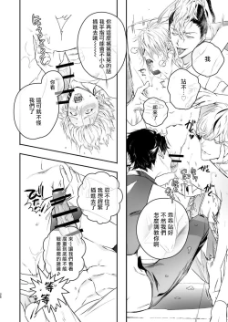 Page 25 of Gourmet na Mamono ga Misetsukete imasu | 美食家恶魔大显身手