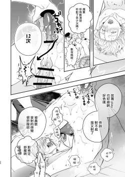 Page 29 of Gourmet na Mamono ga Misetsukete imasu | 美食家恶魔大显身手