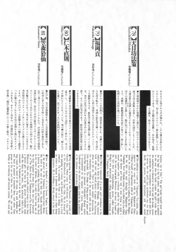 Page 101 of 江戸昭和競作e in 1866 & 1988