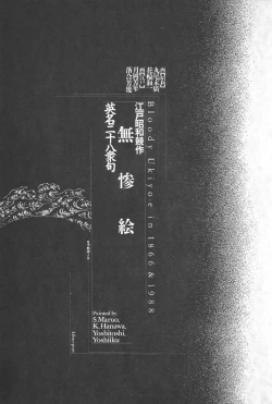 Page 4 of 江戸昭和競作e in 1866 & 1988
