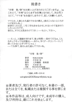 Page 25 of Getujoku Maki no San