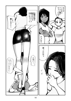 Page 10 of Denma Keimai 4 Otoshidama Zeme