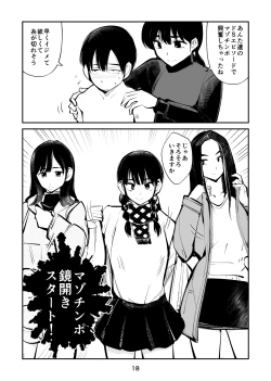 Page 18 of Denma Keimai 4 Otoshidama Zeme