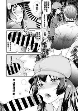 Page 10 of Kuronuma Kouen Inpon Jiken