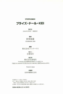 Page 179 of Prize Doll Kei