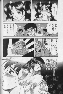 Page 150 of Nobosenaide ne ♥ 2