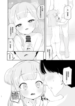 Page 13 of Tsukigawa Chiri to Konzen Ryokou Futakomori