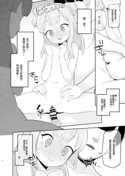 Page 9 of Tsukigawa Chiri to Konzen Ryokou Futakomori