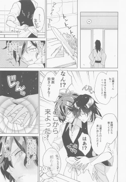 Page 6 of Kyuu ni Hieta Aki no Hi no Nukui Nukui Futari no Hanashi