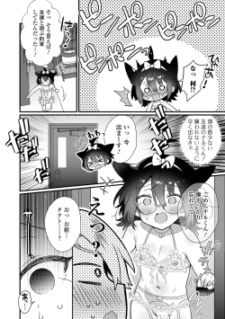 Page 20 of Gekkan Web Otoko no Ko-llection! S Vol. 72
