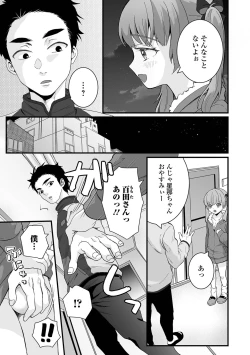 Page 37 of Gekkan Web Otoko no Ko-llection! S Vol. 72