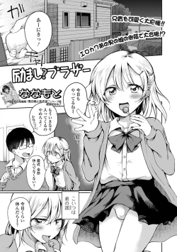 Page 3 of Gekkan Web Otoko no Ko-llection! S Vol. 72