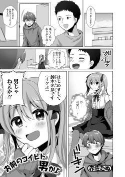 Page 51 of Gekkan Web Otoko no Ko-llection! S Vol. 72