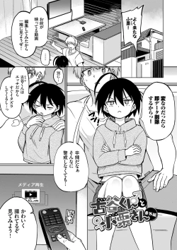 Page 194 of Zecchou Kaihatsukyoku