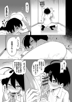 Page 22 of Zecchou Kaihatsukyoku