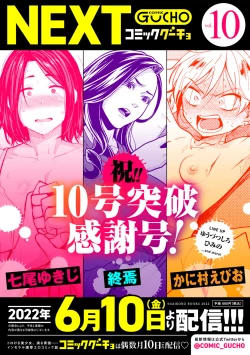 Page 129 of COMIC Gucho Vol.9