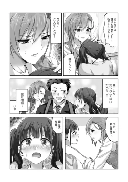 Page 47 of COMIC Gucho Vol.9