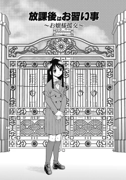 Page 154 of Joshikousei Aigyaku no Kusari