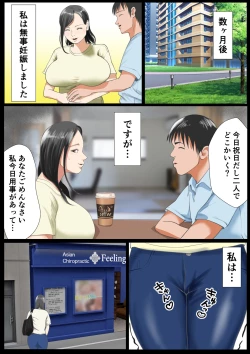 Page 39 of Massage-ten Tsuma, Ochiru