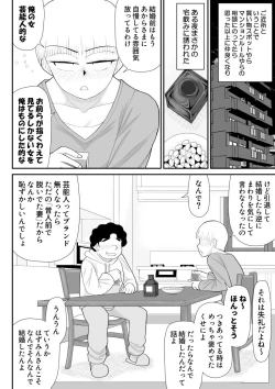 Page 6 of Tanabota Netori