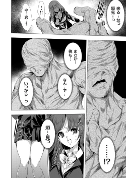 Page 106 of 姦染列島 〜クリーチャーに蹂躙される世界で僕らは〜