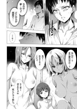 Page 108 of 姦染列島 〜クリーチャーに蹂躙される世界で僕らは〜