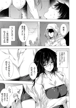 Page 113 of 姦染列島 〜クリーチャーに蹂躙される世界で僕らは〜
