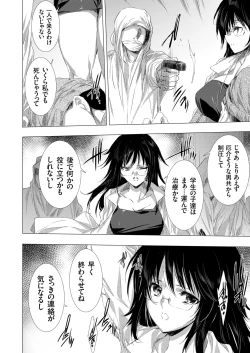 Page 116 of 姦染列島 〜クリーチャーに蹂躙される世界で僕らは〜