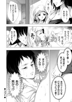 Page 122 of 姦染列島 〜クリーチャーに蹂躙される世界で僕らは〜