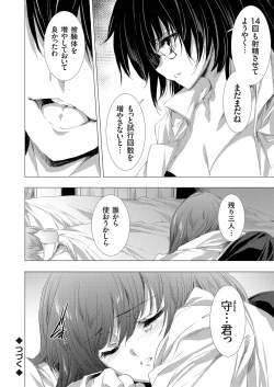 Page 144 of 姦染列島 〜クリーチャーに蹂躙される世界で僕らは〜