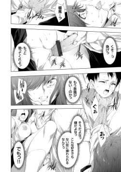 Page 156 of 姦染列島 〜クリーチャーに蹂躙される世界で僕らは〜