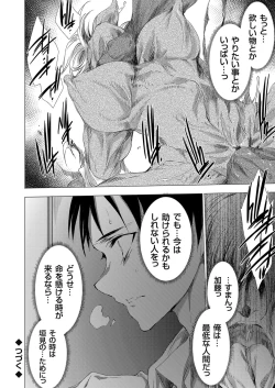 Page 26 of 姦染列島 〜クリーチャーに蹂躙される世界で僕らは〜