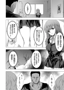 Page 38 of 姦染列島 〜クリーチャーに蹂躙される世界で僕らは〜