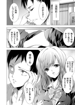 Page 6 of 姦染列島 〜クリーチャーに蹂躙される世界で僕らは〜