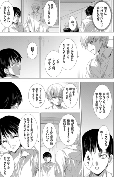 Page 81 of 姦染列島 〜クリーチャーに蹂躙される世界で僕らは〜