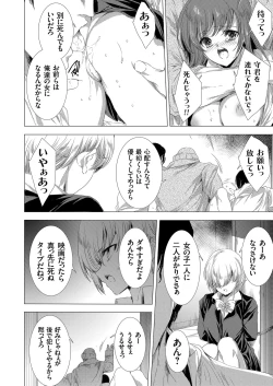 Page 88 of 姦染列島 〜クリーチャーに蹂躙される世界で僕らは〜