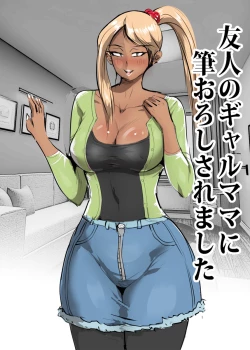 Page 1 of Yuujin no Gal Mama ni Fudeoroshi Saremashita