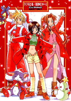 Download Cu-Little Bakanya～