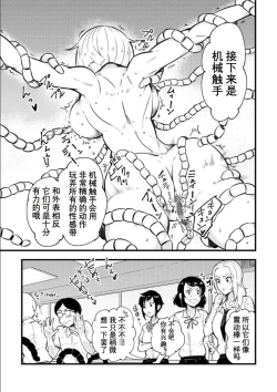 Page 3 of Odoru! Shokushu Kenkyuujo| Dance! Tentacle Research Center