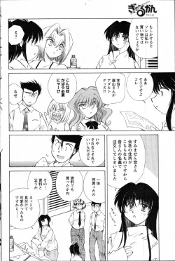 Page 144 of COMIC Men's Young 2007-10